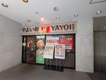 隣接するやよい軒五反