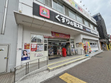 徒歩1分のくすりの福