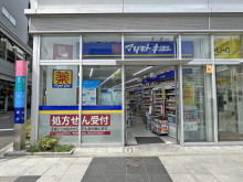 徒歩1分の薬 マツモ