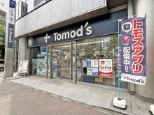 徒歩1分のトモズ 茅