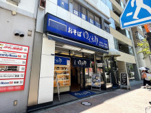 至近のゆで太郎新橋赤レンガ通り店