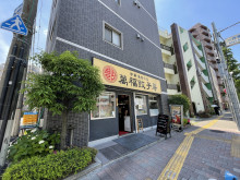 並びの萬福餃子房