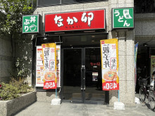 向かいにあるなか卯 