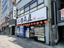 徒歩2分の日高屋 後