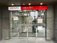 徒歩1分の三菱UFJ