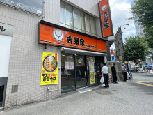 至近の吉野家 北新宿