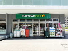 並びのマルエツ プチ