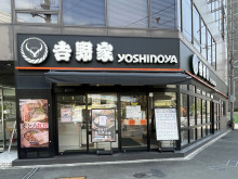 徒歩2分の吉野家 阿