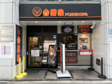 近くの吉野家 京橋2