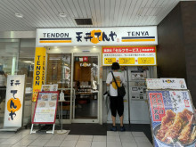 近くの天丼てんや 渋