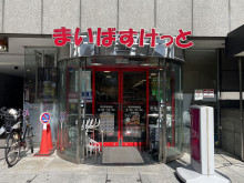 斜め向かいのまいばす