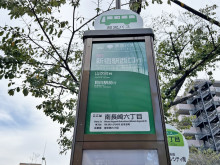 ビル前のバス停「南長