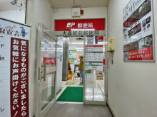 至近の大森駅前郵便局