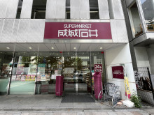 至近の成城石井 神保