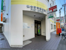 徒歩3分の仙台新寺郵