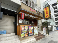 徒歩3分のラーメンま