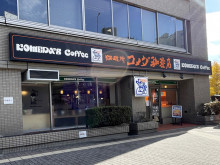 徒歩3分のコメダ珈琲
