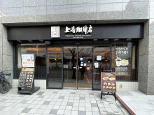 徒歩2分の上島珈琲店