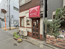 隣のカフェ ばじりこ