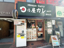 徒歩1分の日乃屋カレ