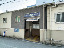 「南方駅」も利用可能