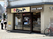 同じ通りにある松のや