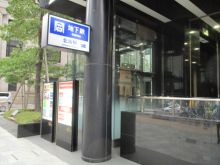 北浜山富ビルの周辺環境.6