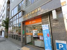 近くの品川大井郵便局