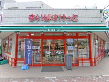 向かいの並びのまいばすけっと本所3丁目店